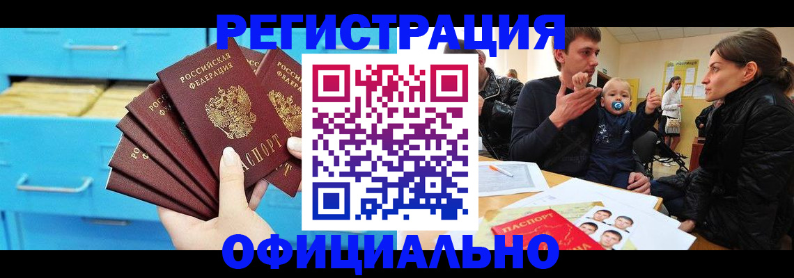 регистрация в Радужном