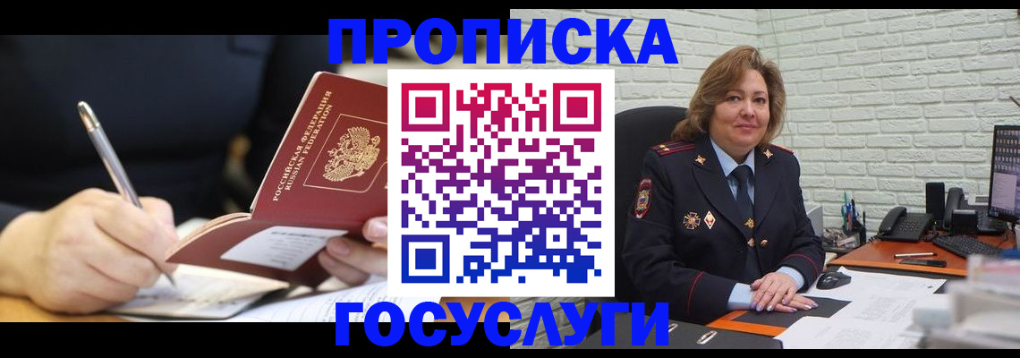 прописка поиск в Радужном