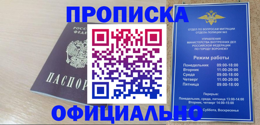 прописка в квартире в Радужном