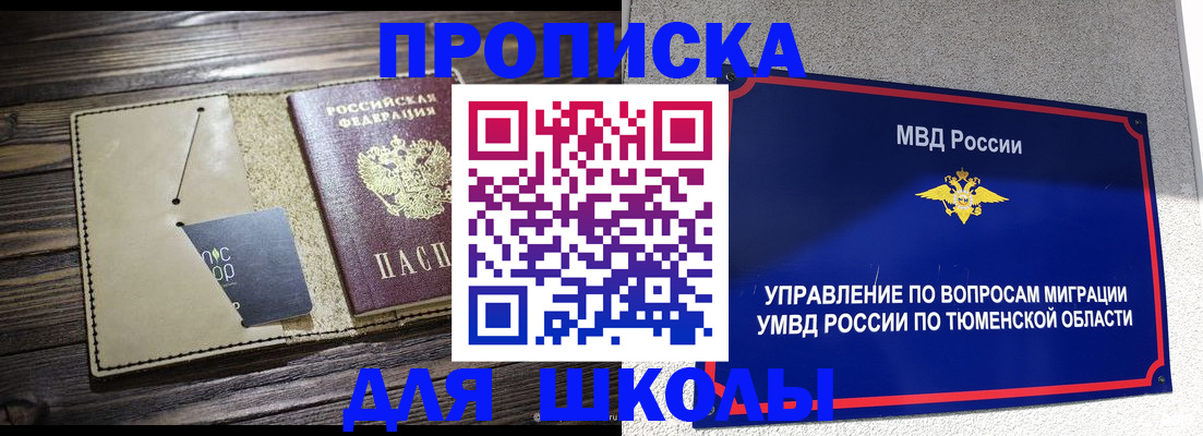 прописка ребенка в Радужном