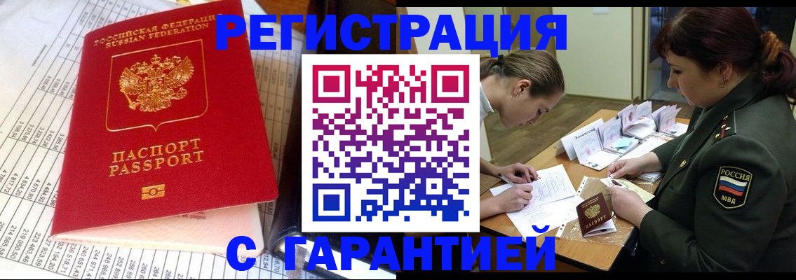 временная регистрация адрес в Радужном