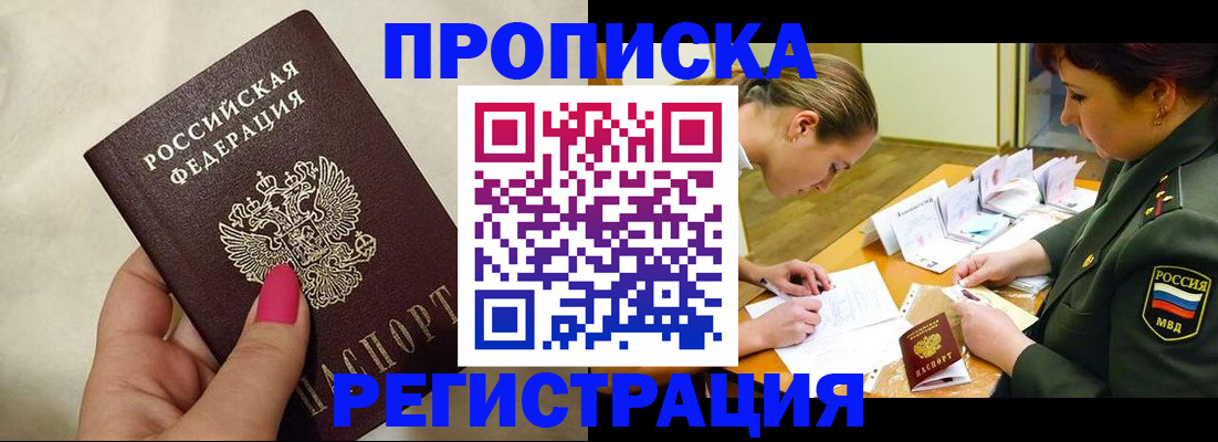 временная регистрация адрес в Радужном